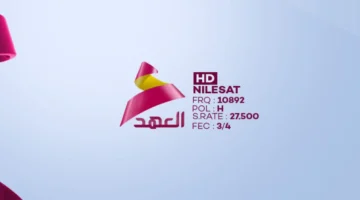 تردد جديد.. قناة العهد العراقية 2026 وخطوات تثبيت Al Ahd TV